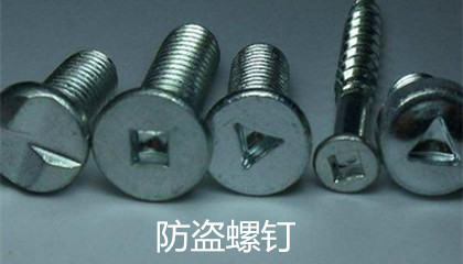 汽車防盜螺釘?shù)姆N類、特點(diǎn)、作用和使用